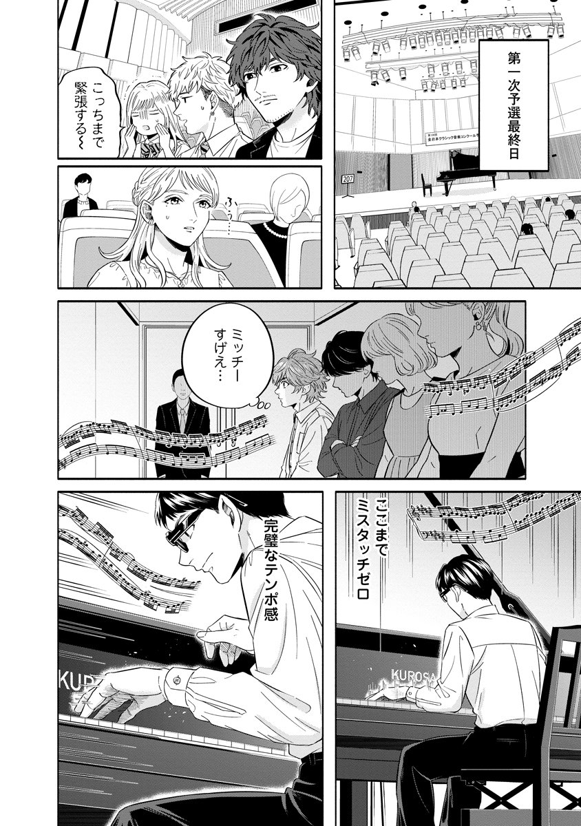 OTTAVA!!!: CHIISANA TE NO PIANIST Chapter 4 page 16 - nihonkuni.com