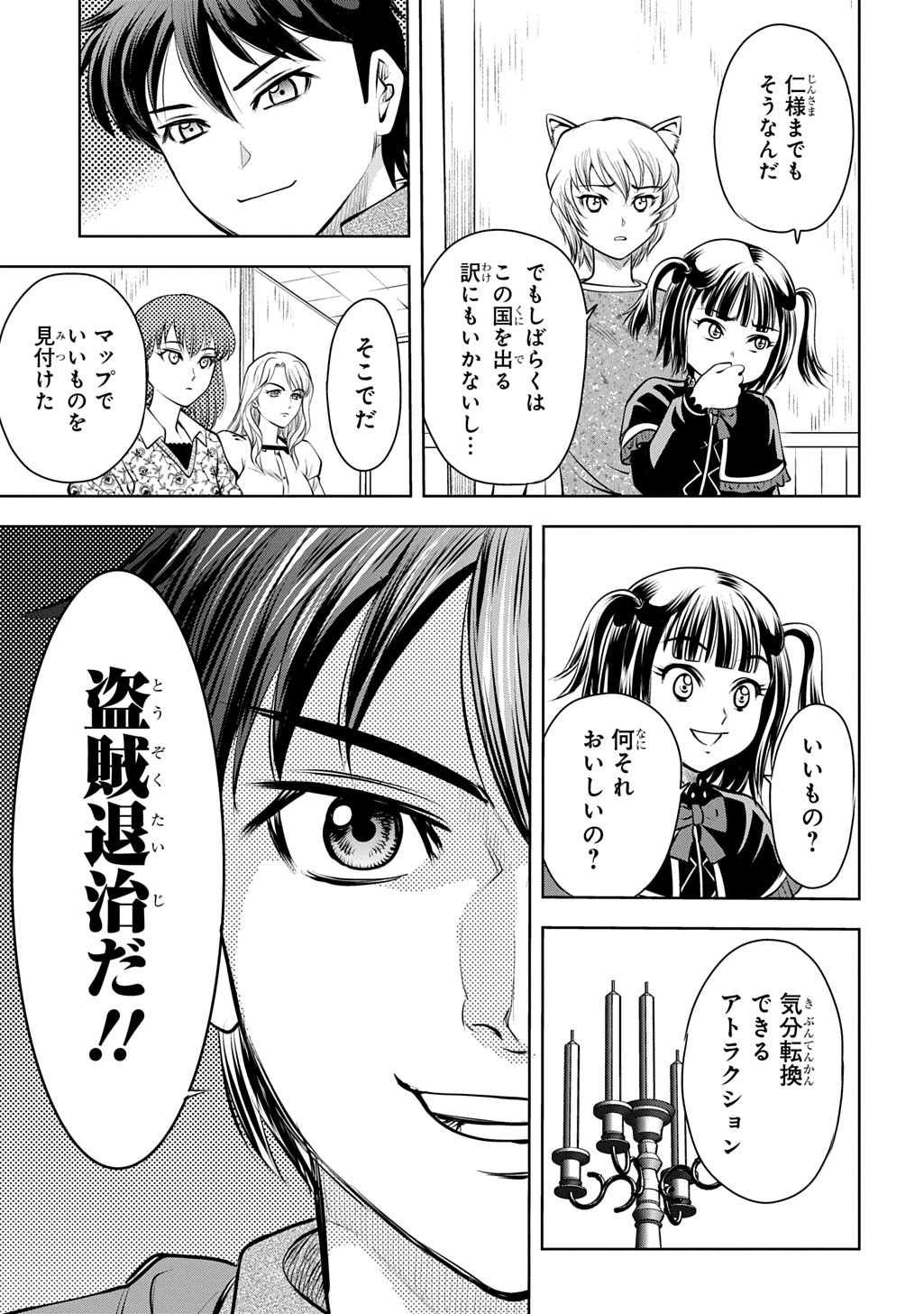 ISEKAI TENI DE MEGAMI-SAMA KARA SHUKUFUKU WO! - IE, TEMOCHI NO INOU GA ARU NODE KEKKOU DESU Chapter 20 page 11 - nihonkuni.com