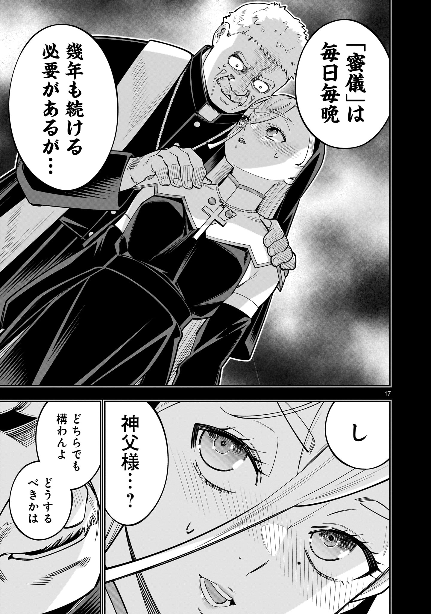 SHI NI MODORI OUJO WA IKINOBIRU TAMENI YURI HAREM WO TSUKURU KOTO NI SHITA Chapter 17 page 17 - nihonkuni.com
