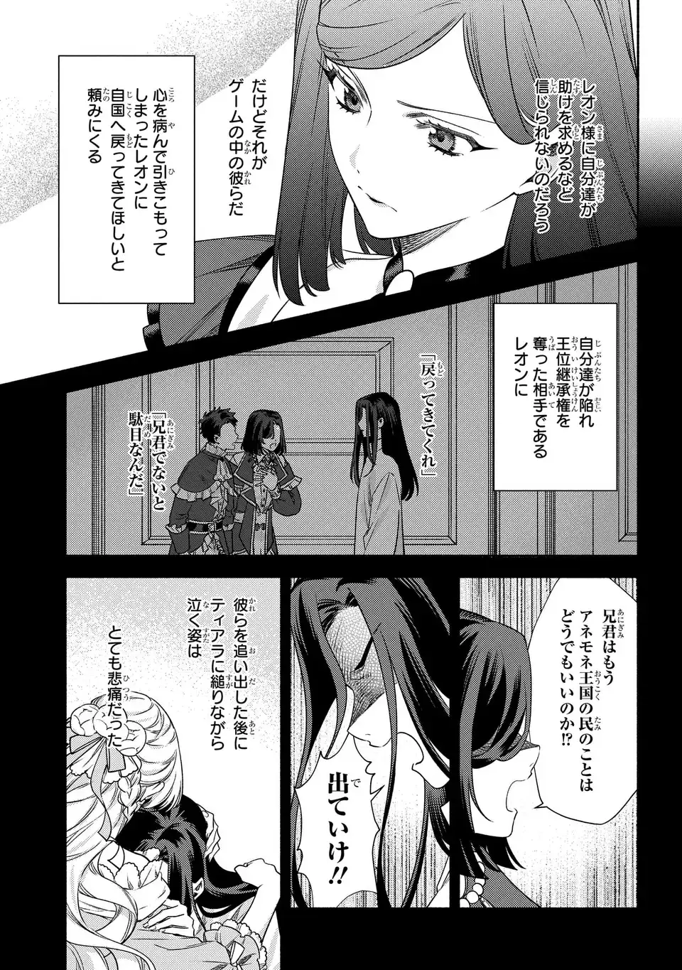 HIGEKI NO GENKYOU TO NARU SAIKYOU GEDOU LAST BOSS JOOU WA TAMI NO TAME NI TSUKUSHIMASU. THE SAVIOR'S PRIDE Chapter 12 page 15 - nihonkuni.com