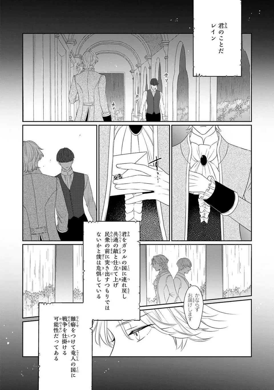 ITSUWARI NO OUJO WA, RYUUJIN NO KUNI NO SAISHOU NI DEKIAI SARERU Chapter 10.1 page 4 - nihonkuni.com