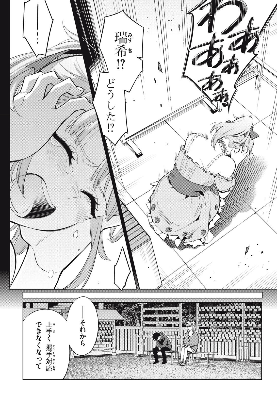 YOU SWEAR TO CENTER ME? Chapter 21.2 - Page 8