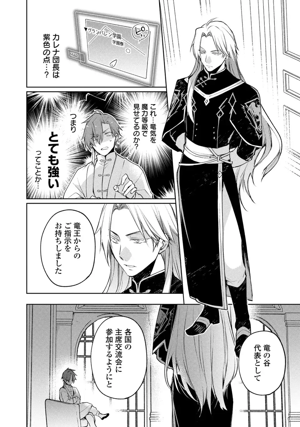 SHINRYUU NO KOUKEISHA DEKISOKONAI TO FUTARI NO SHUGORYUU Chapter 2 page 20 - nihonkuni.com