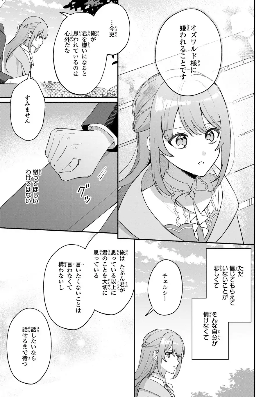 SEIJO NO MIGAWARI TOSHITE YATTEKITA KONYAKUSHA-DONO NO YOUSU GA OKASHII Chapter 8 page 15 - nihonkuni.com