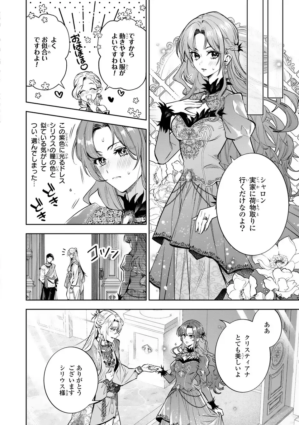 KONYAKU HAKI KARA NO DEKIAI SEIKATSU RYUUJIN KOUTAISHI NO TSUGAI NI ERABAREMASHITA Chapter 3 page 28 - nihonkuni.com