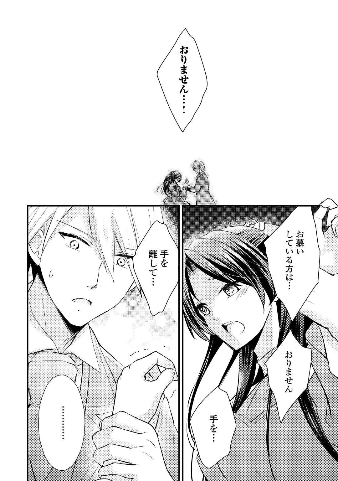 MOU NIDOTO, ANATA NO TSUMA NI WA NARITAKU ARIMASEN Chapter 2 page 24 - nihonkuni.com