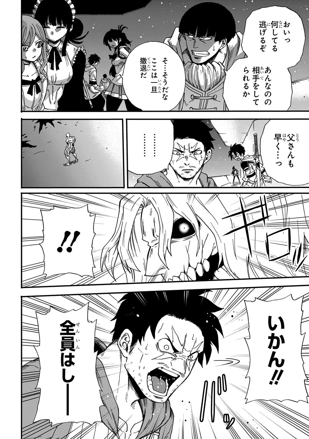 OKURI-YA VANARGAND Chapter 20 page 14 - nihonkuni.com