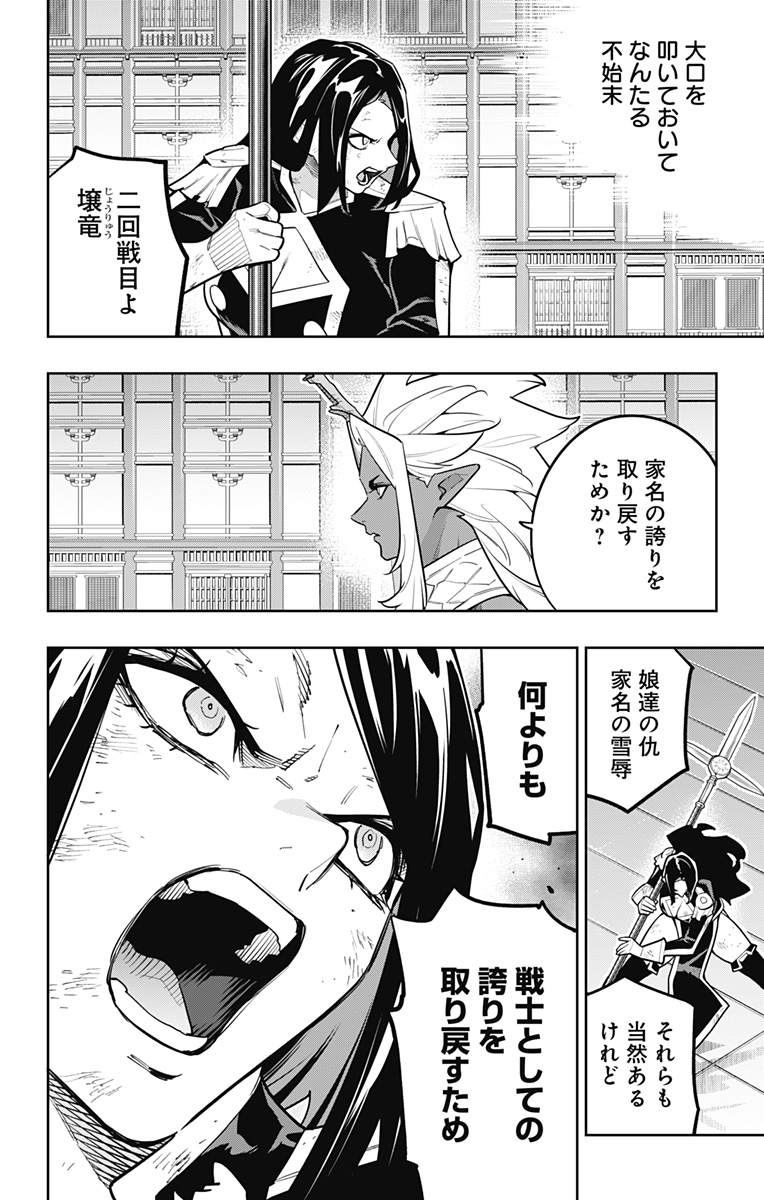Read MATO SEIHEI NO SLAVE - RAW Chapter 179 [High Quality / Full] - Page 2 - nicomanga.com