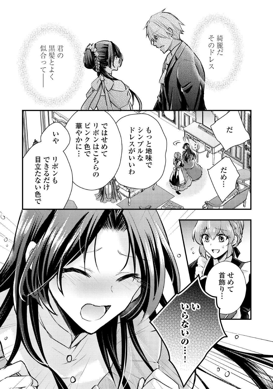 MOU NIDOTO, ANATA NO TSUMA NI WA NARITAKU ARIMASEN Chapter 2 page 7 - nihonkuni.com
