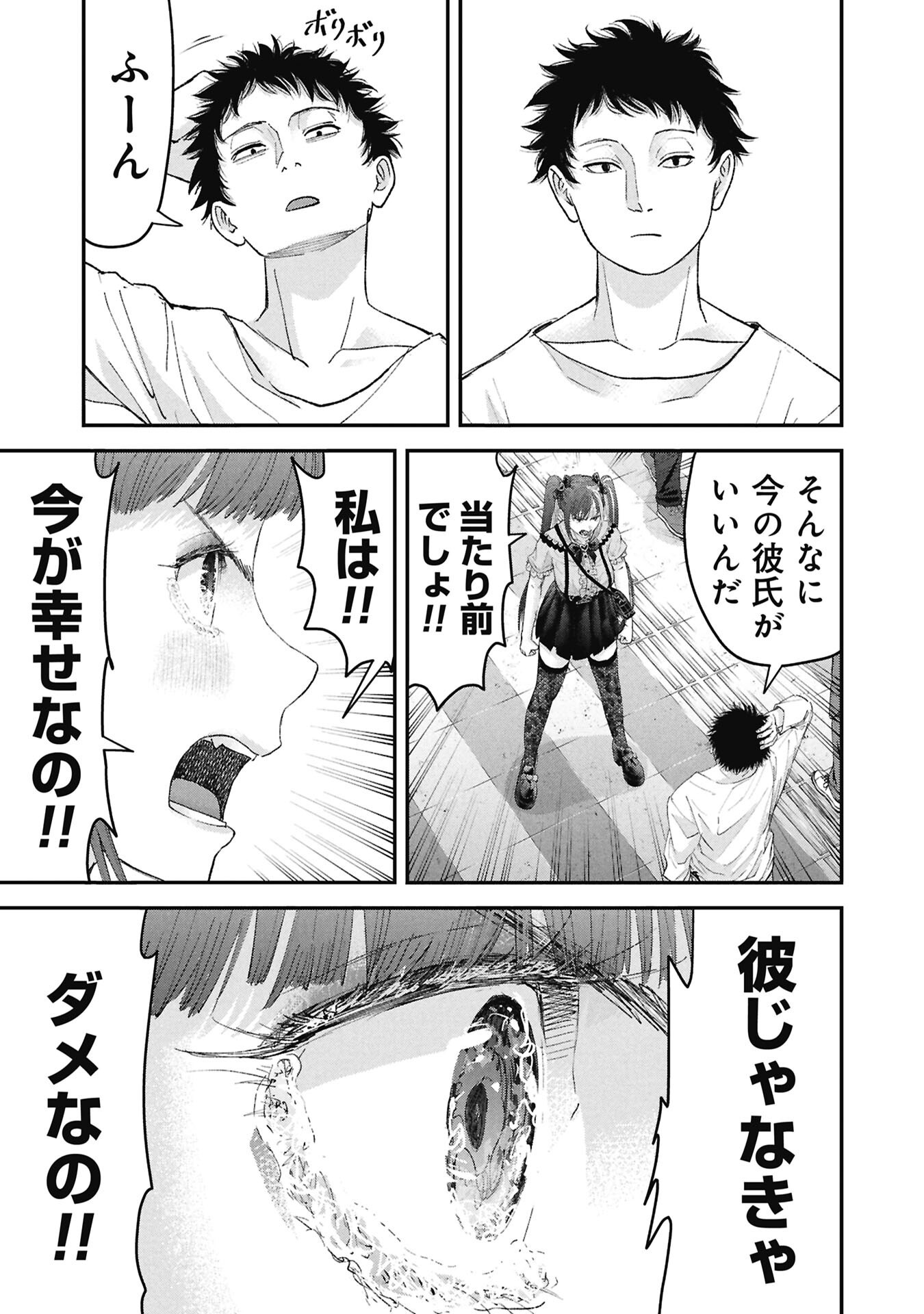 Read ORE, NETORARETAIN DESU!!! Chapter 16 [High Quality / Full] - Page 11 - nicomanga.com