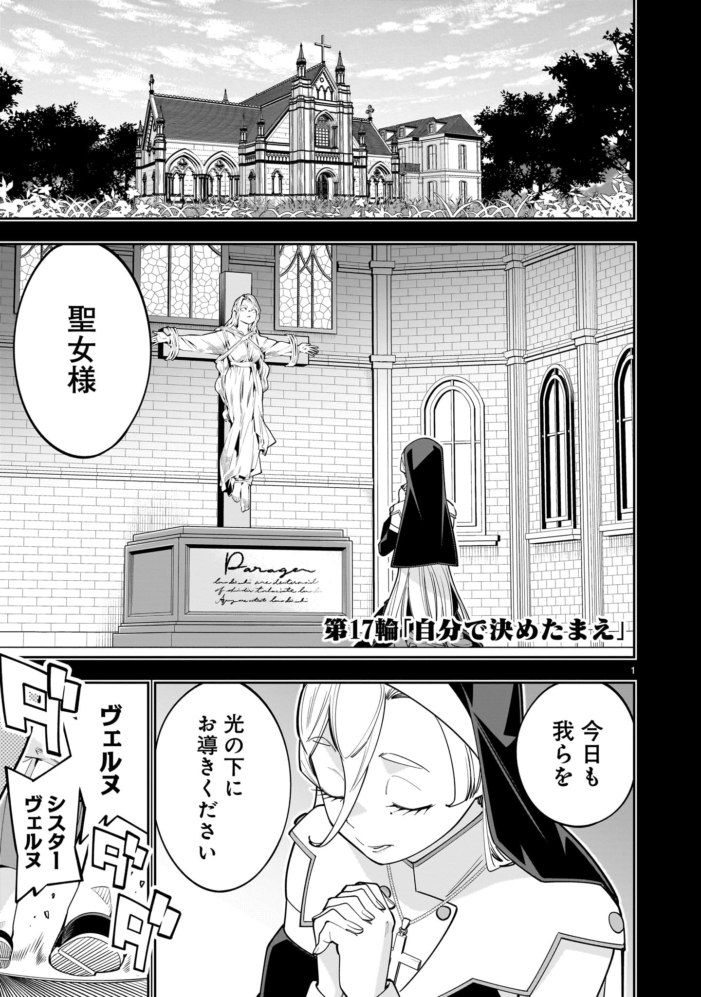SHI NI MODORI OUJO WA IKINOBIRU TAMENI YURI HAREM WO TSUKURU KOTO NI SHITA Chapter 17 page 1 - nihonkuni.com