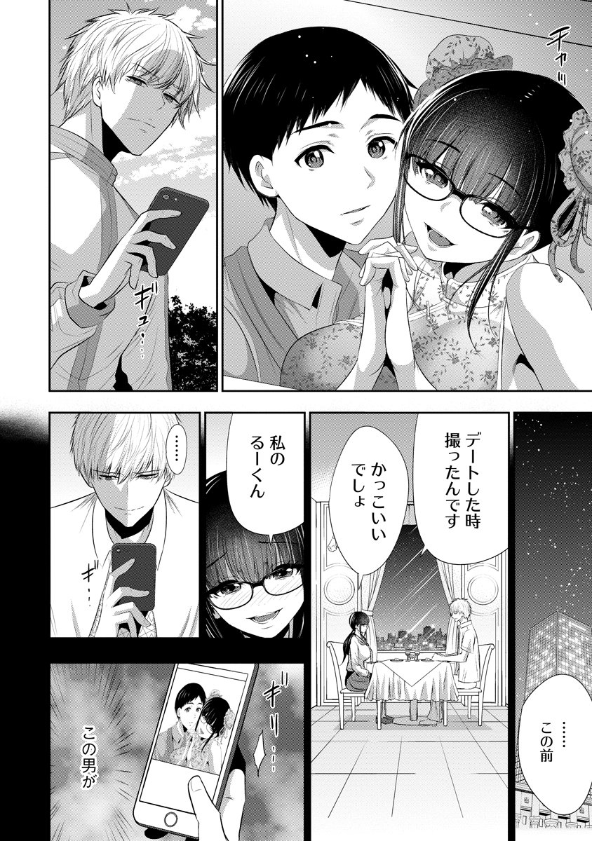OSANANAJIMI TO KANOJO TO Chapter 25 page 14 - nihonkuni.com