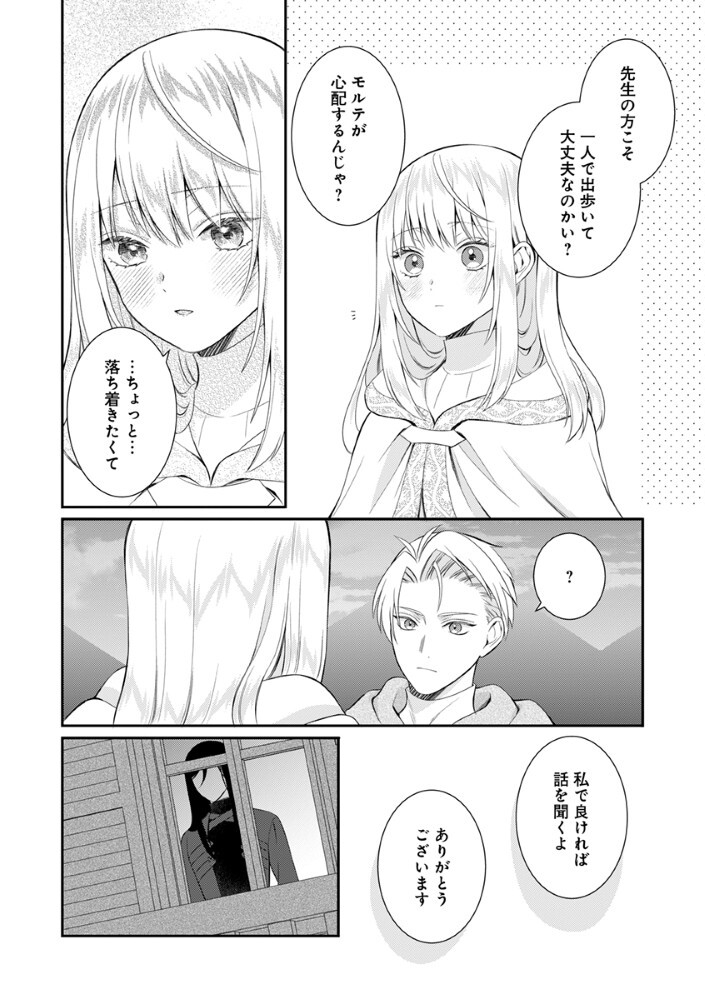SAIKYOU MAHOUTSUKAI NO AI GA ICHIZU SUGIRU FUUIN SARETA MOTO SEIJO WA KINKI NO AI DE OMEZAME DESU Chap 10 - Pic 14