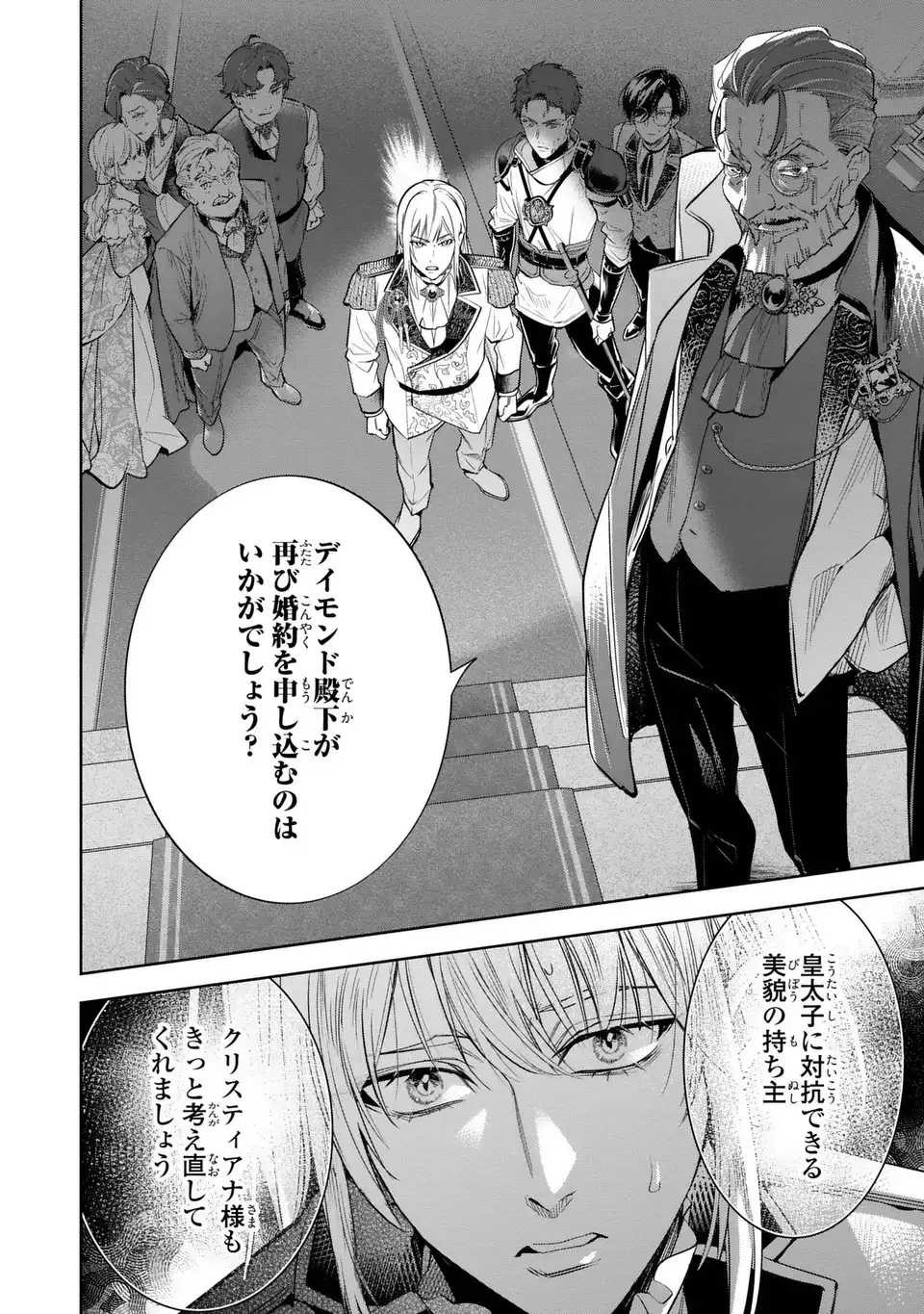 KONYAKU HAKI KARA NO DEKIAI SEIKATSU RYUUJIN KOUTAISHI NO TSUGAI NI ERABAREMASHITA Chapter 3 page 12 - nihonkuni.com