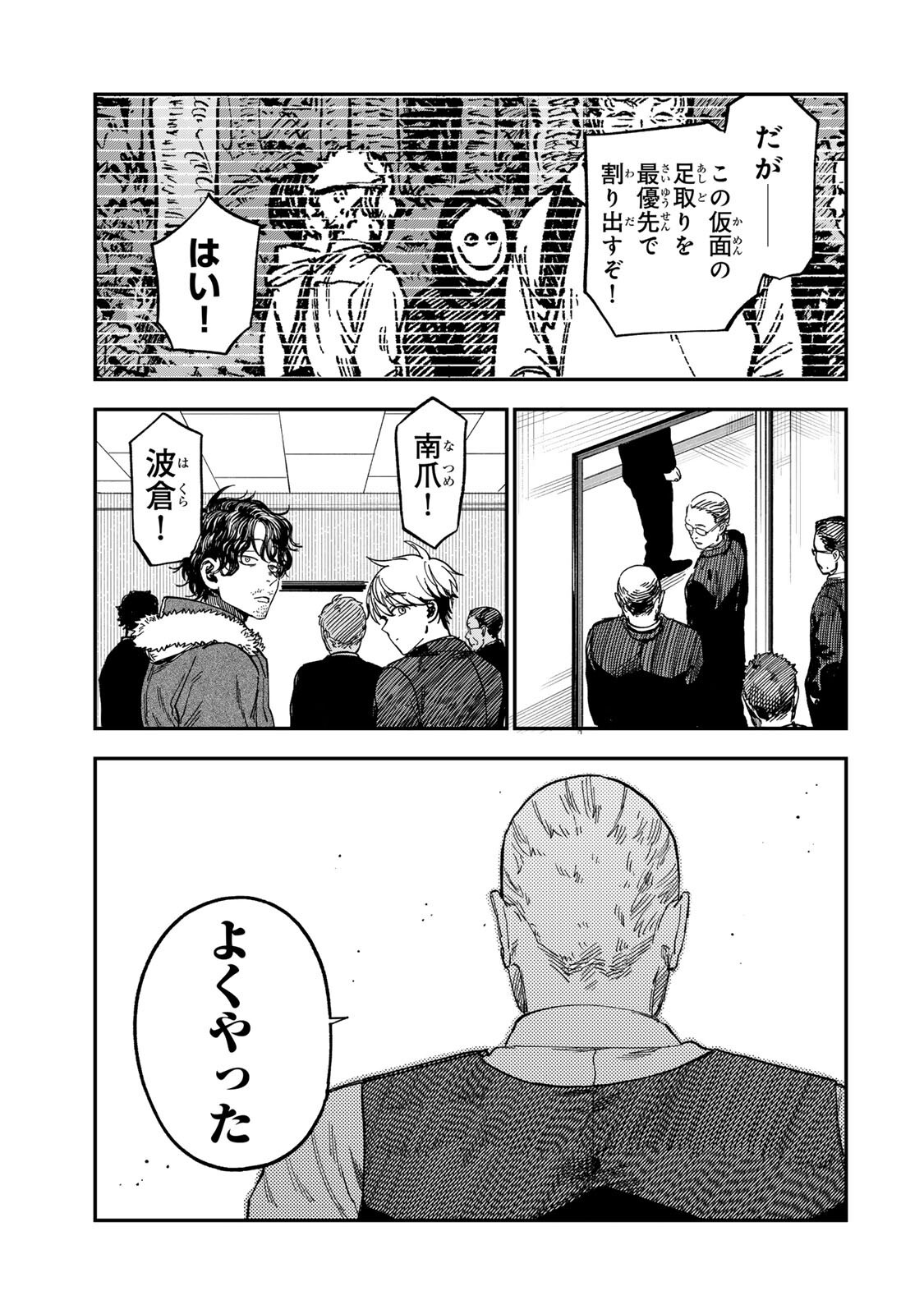 TSUMI TO BATSU NO SPICA Chap 52 - Pic 19