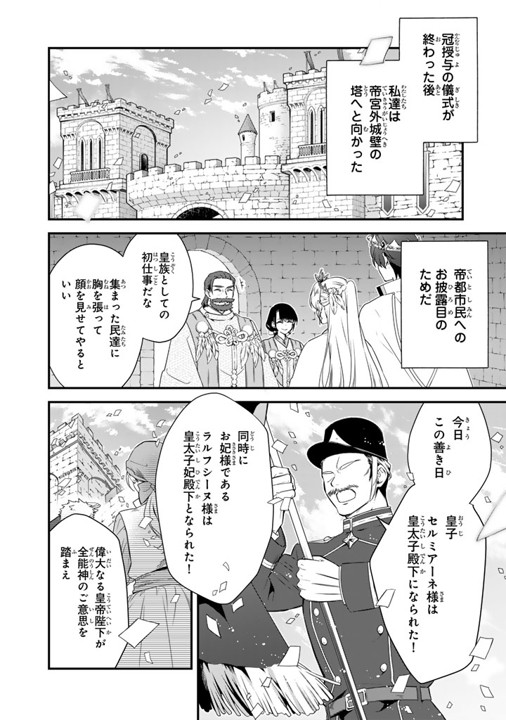 I THOUGHT I HAD MARRIED A POOR KNIGHT, BUT…! Chap 13.2 - Pic 1