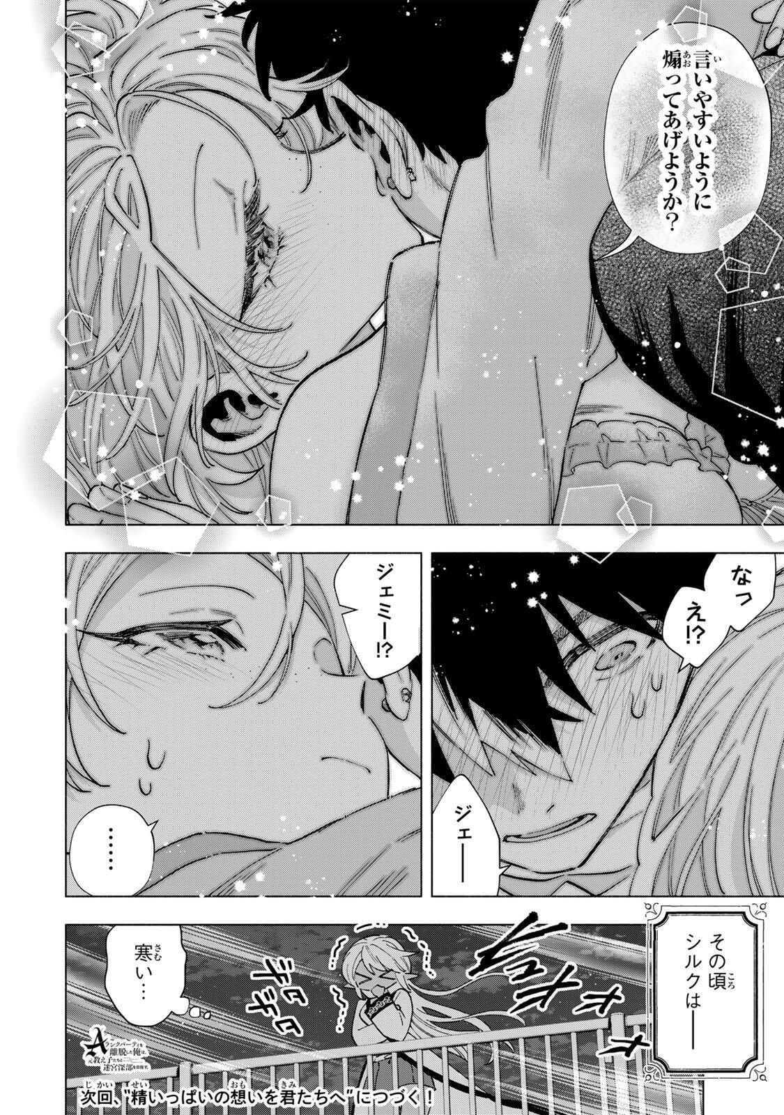 A RANK PART WO RIDATSU SHITA ORE HA, MOTO OSHIEGO TACHITO MEIKYU SHINBU WO MEZASU. (MANGA) Chap 162 - Pic 14