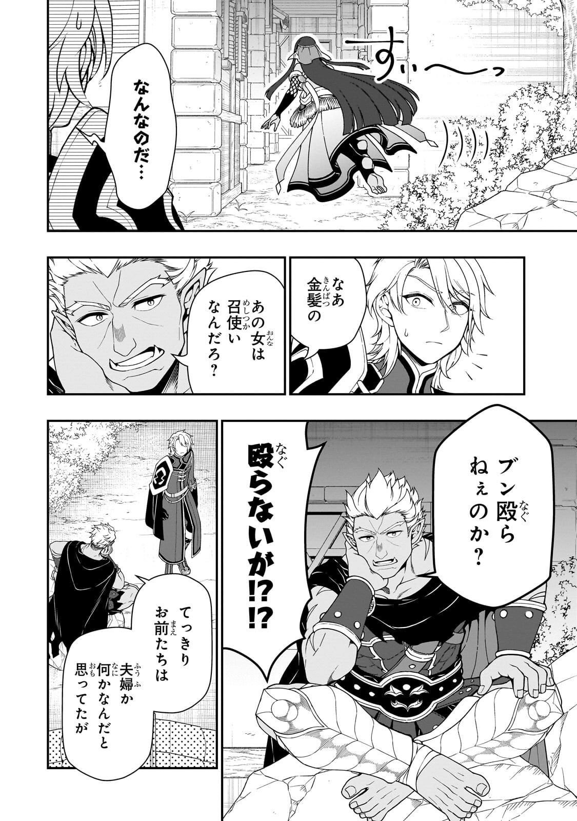 EX-HERO CANDIDATES, WHO TURNED OUT TO BE A CHEAT FROM LV2, LAID-BACK LIFE IN ANOTHER WORLD - RAW Chapter 71.1 page 8 - nihonkuni.com