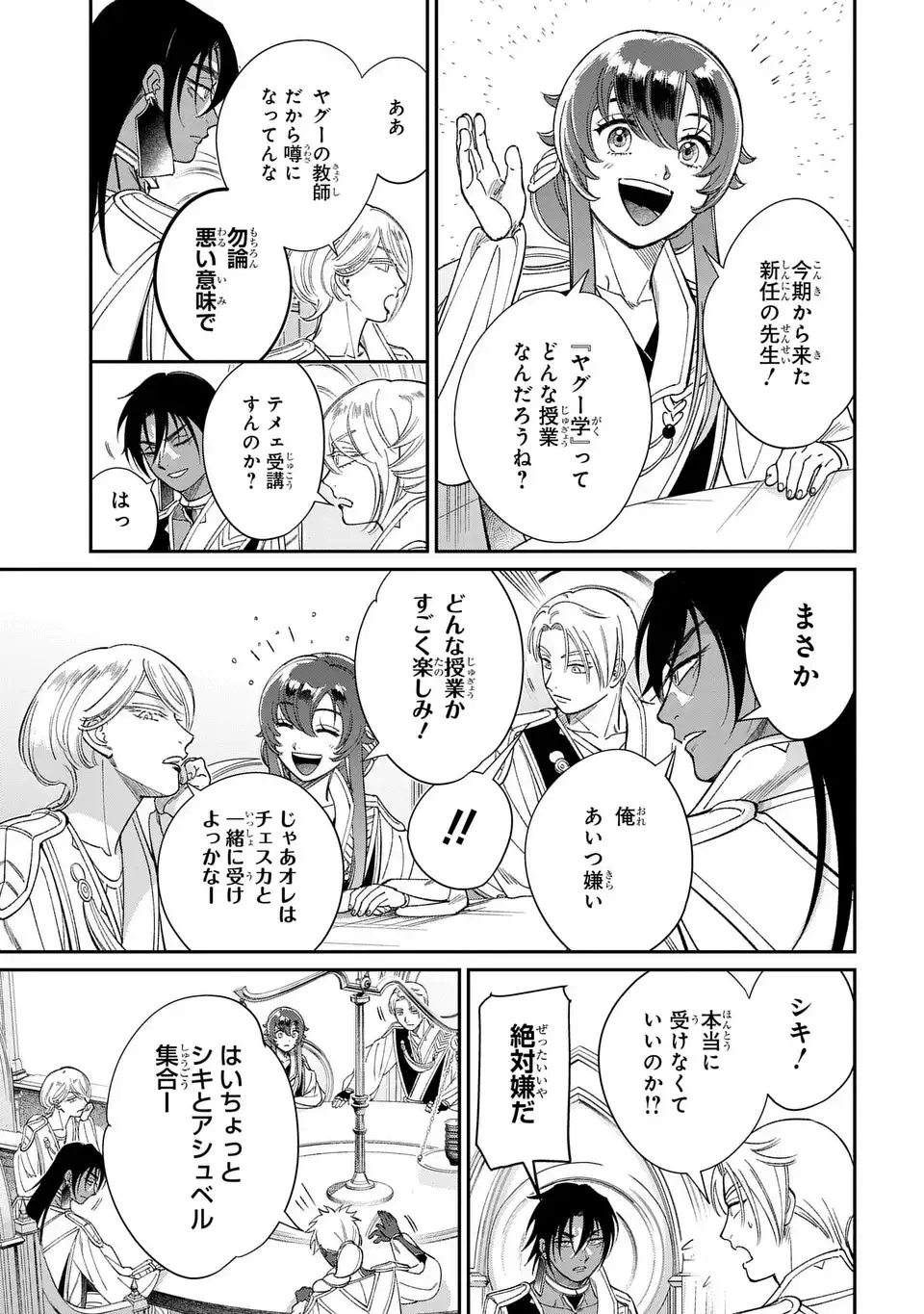 SHUKUFUKU NO CESKA Chapter 13.2 page 17 - nihonkuni.com
