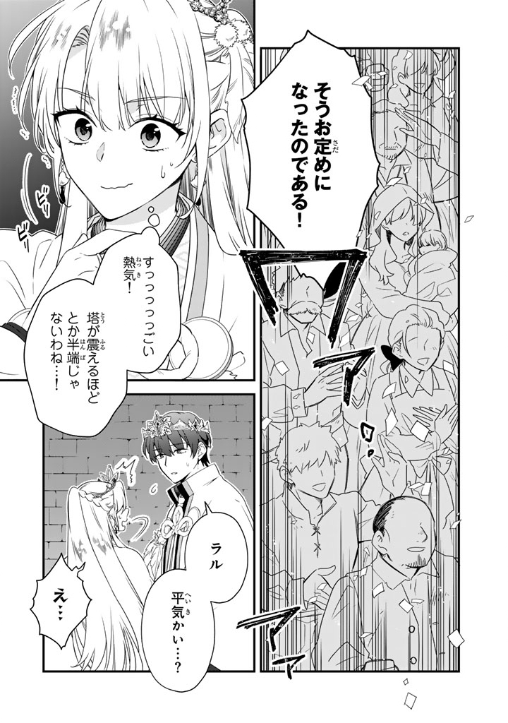 I THOUGHT I HAD MARRIED A POOR KNIGHT, BUT…! Chap 13.2 - Pic 2