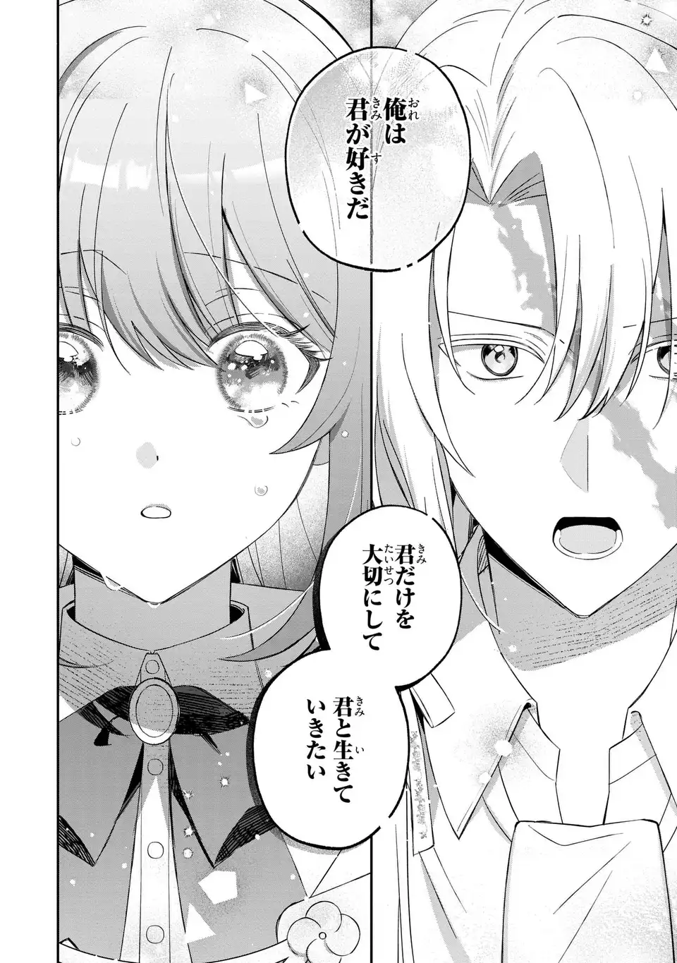 SEIJO NO MIGAWARI TOSHITE YATTEKITA KONYAKUSHA-DONO NO YOUSU GA OKASHII Chapter 8 page 24 - nihonkuni.com
