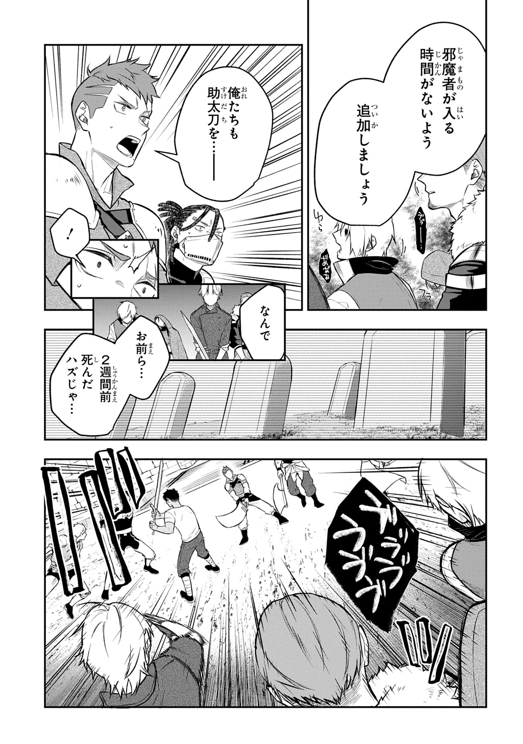 MIKIRI KARA HAJIMERU GARYUU KENJUTSU - RAW Chap 23 - Pic 23