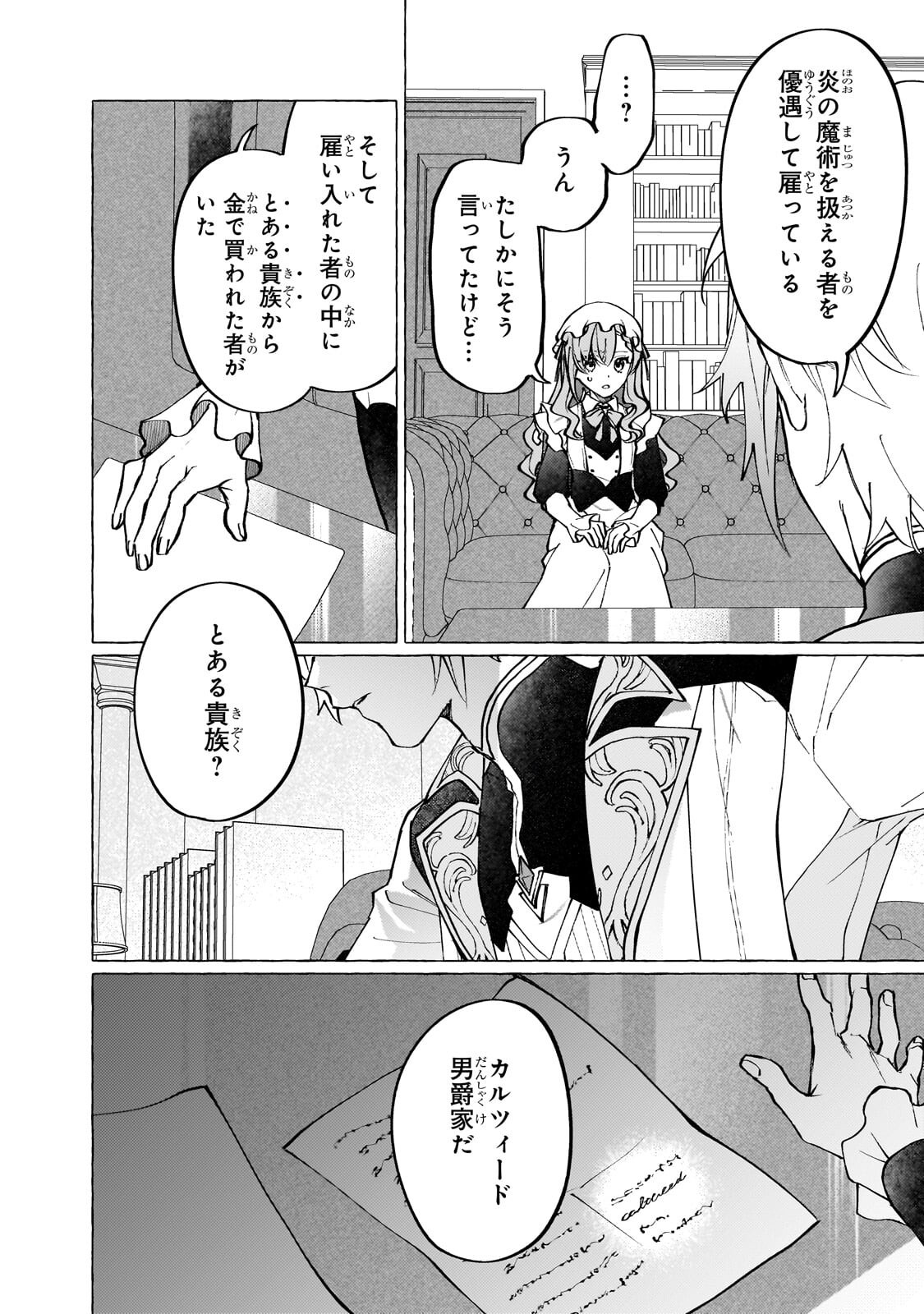 WIZZRAIN KINGDOM STORY, THE DRAGON IS THE BRIDE Chapter 15.1 page 10 - nihonkuni.com