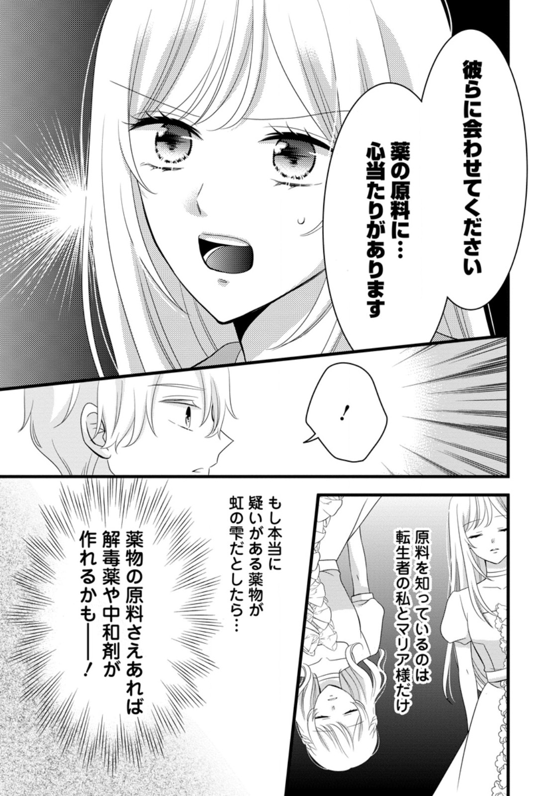 OTOME GAME NO MOB NANONI, NAZE KA OSHI NI AI WO SASAYAKA RETE IMASU! Chapter 13.3 page 2 - nihonkuni.com