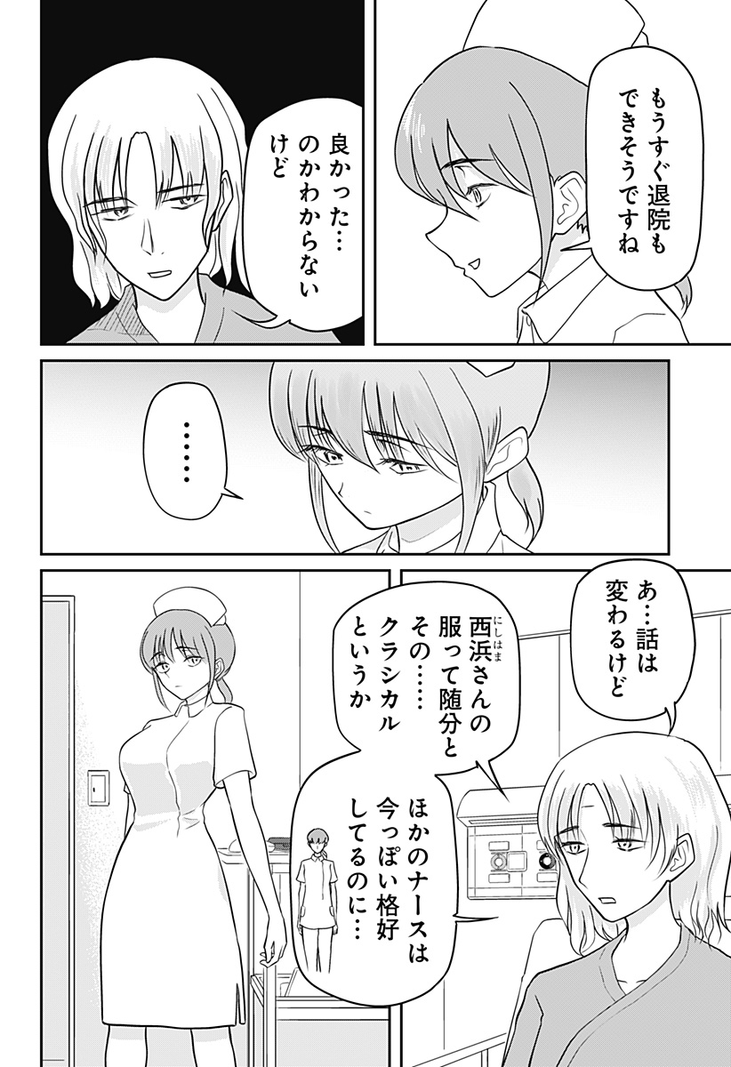 Read ASSASSINATION HOSPITAL Chapter 15 [High Quality / Full] - Page 2 - nicomanga.com