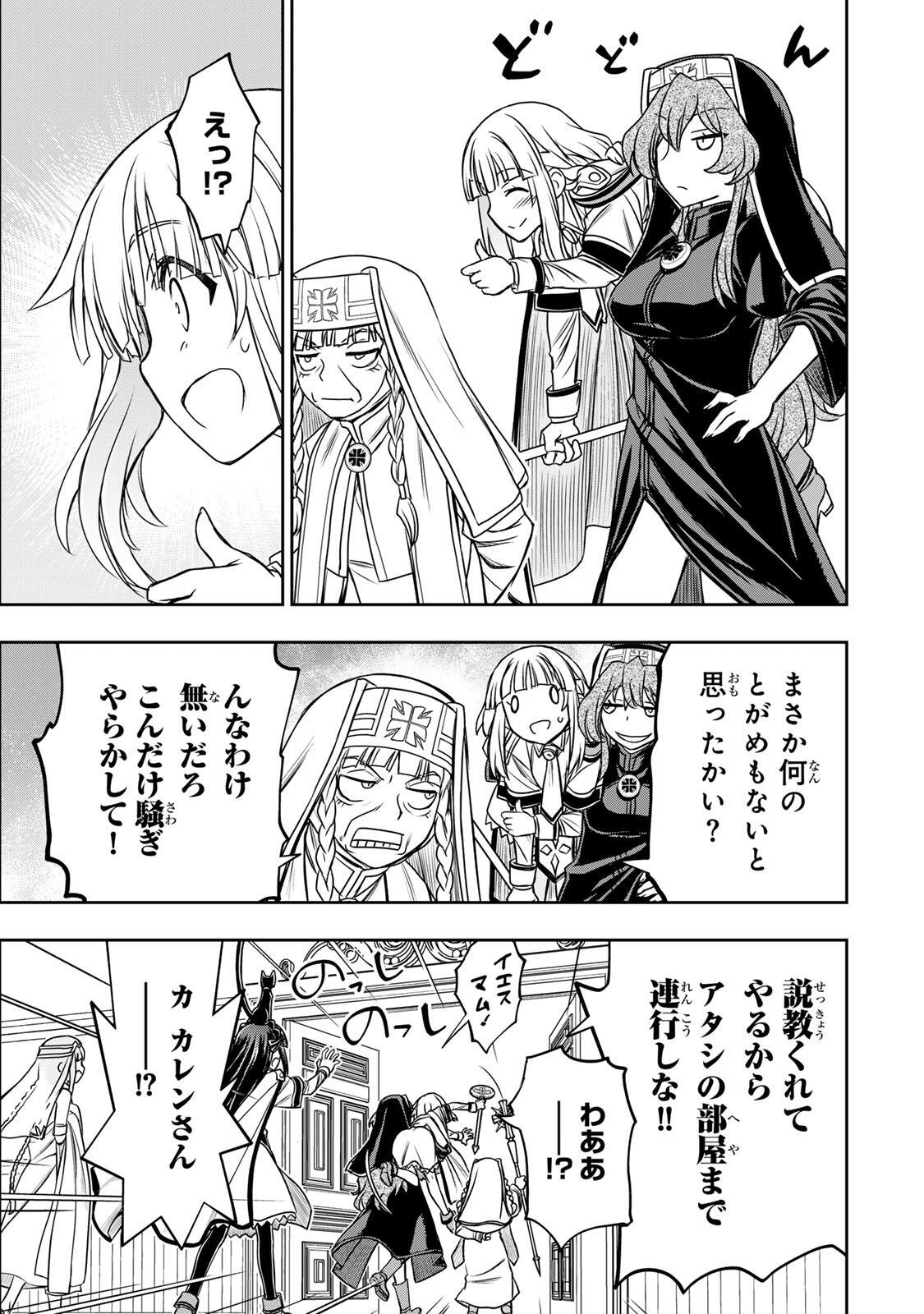 NENGAN NO AKUYAKU REIJOU (LAST BOSS) NO KARADA WO TENIIRETAZO! Chap 91 - Pic 11
