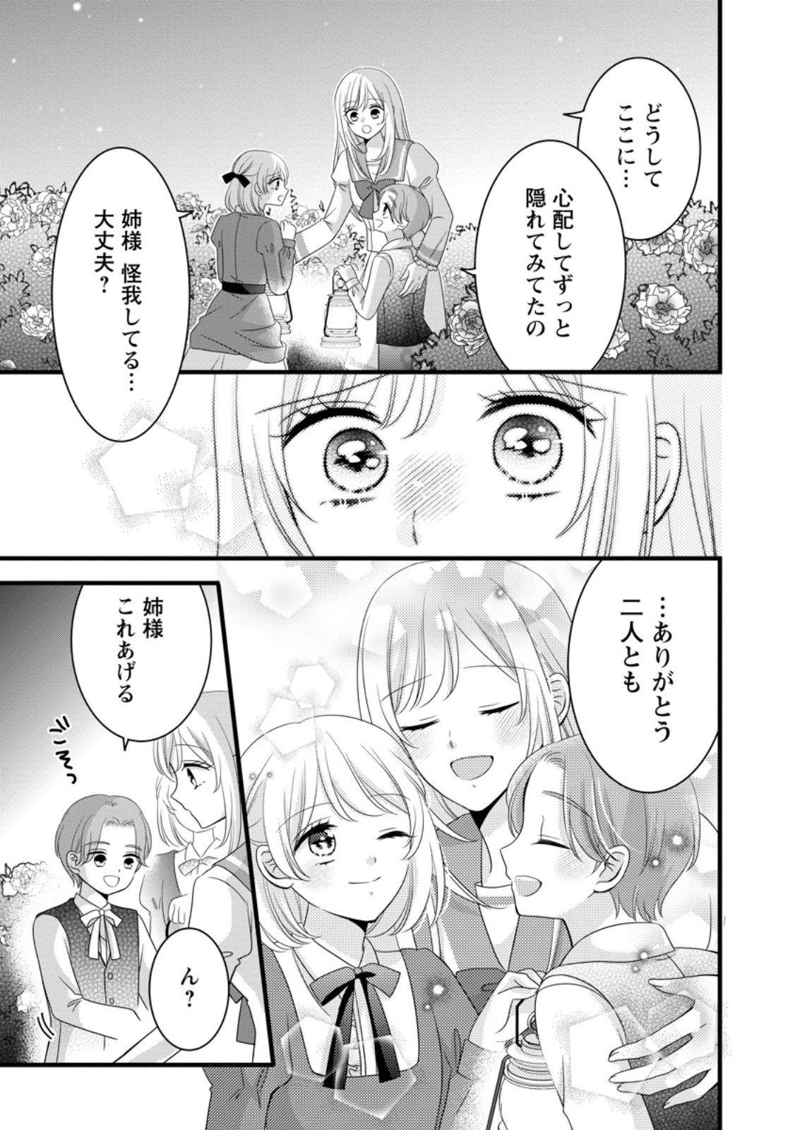 OTOME GAME NO MOB NANONI, NAZE KA OSHI NI AI WO SASAYAKA RETE IMASU! Chapter 13.3 page 10 - nihonkuni.com