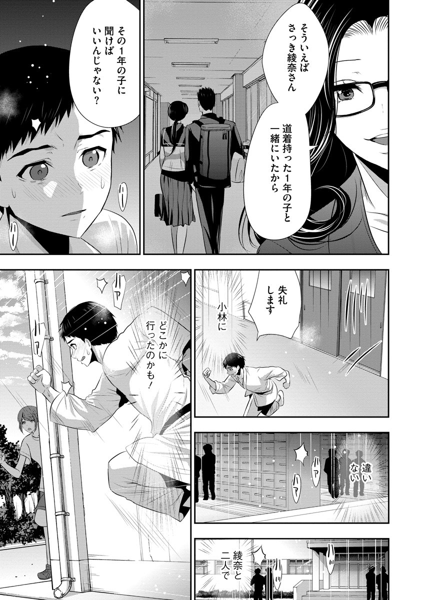 OSANANAJIMI TO KANOJO TO Chapter 25 page 11 - nihonkuni.com
