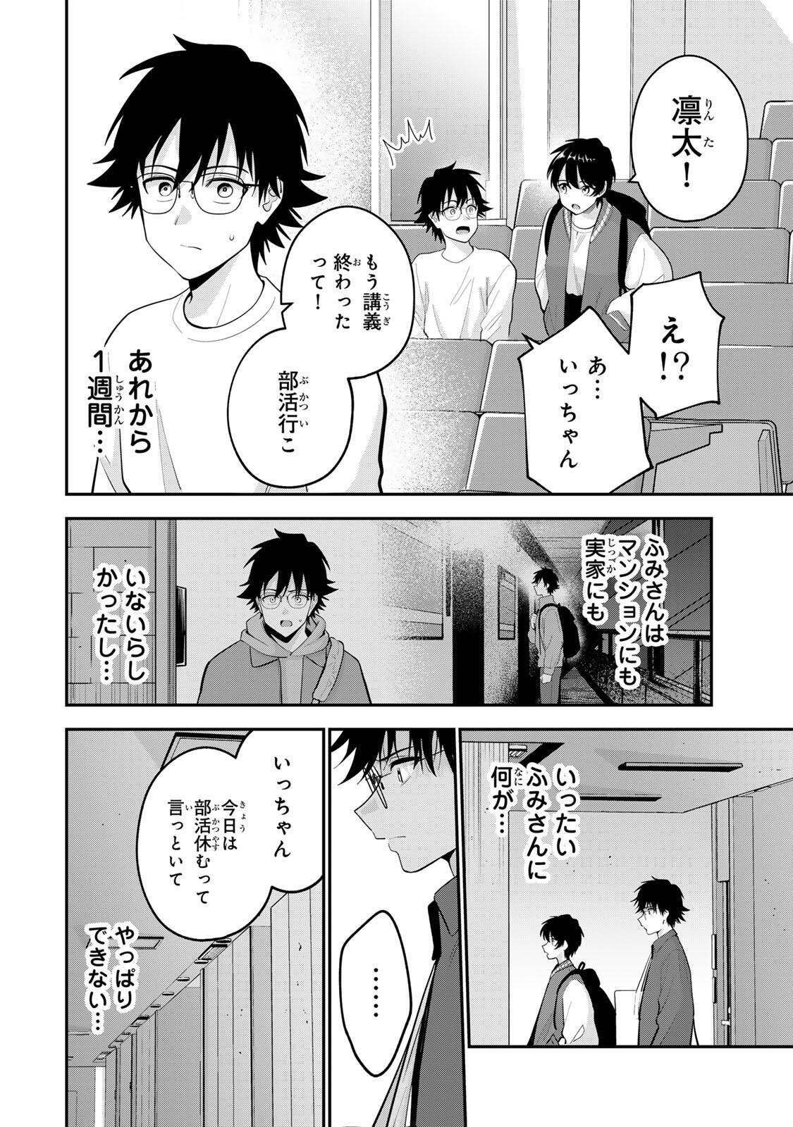 OYASUMI FUMI-SAN Chapter 61 - Page 14