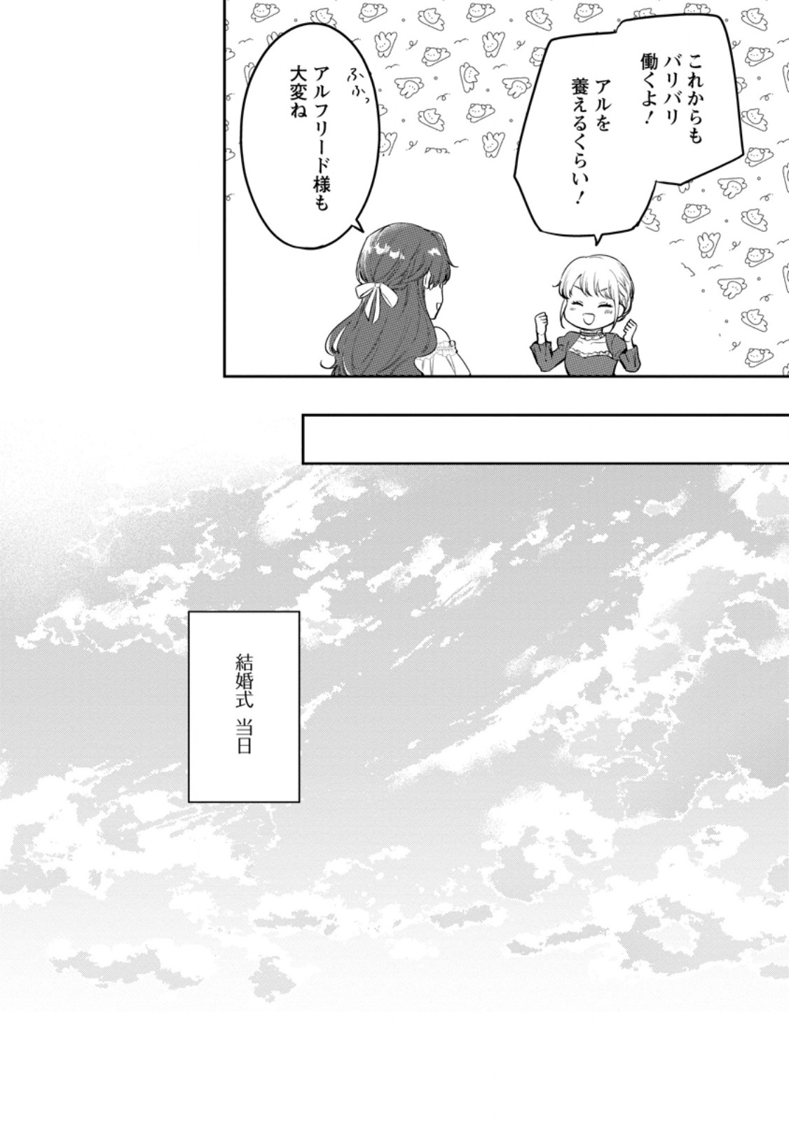 KONYAKU HAKISARETA NO DE OSOUJI MAID NI NATTARA WARAWANAI KIKOUSHI-SAMA NI DEKIAISAREMASHITA Chapter 25.2 page 5 - nihonkuni.com