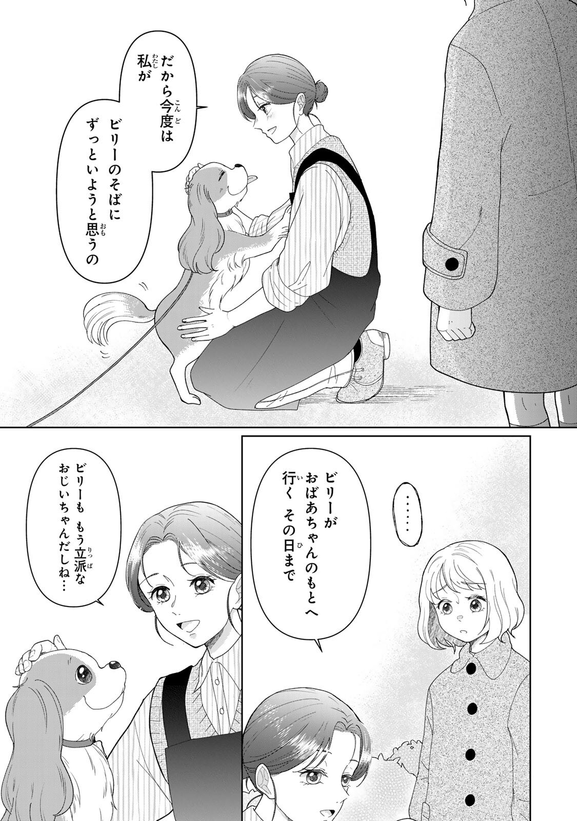 Read YOAKE WO TSURETEKURU INU Chapter 4.1 [High Quality / Full] - Page 13 - nicomanga.net