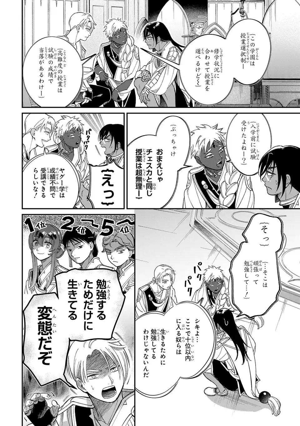 SHUKUFUKU NO CESKA Chapter 13.2 page 18 - nihonkuni.com