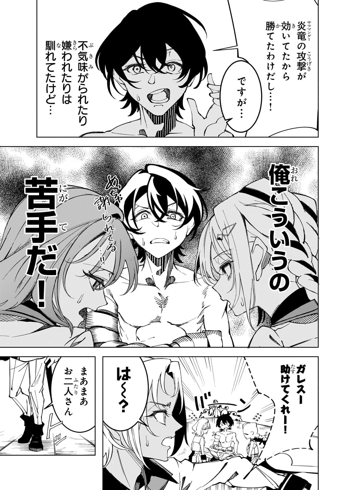SHIN NO JITSURYOKU WO KAKUSHITEIRU TO OMOWARETERU SEIREISHI, JITSU WA ITSUMO MECCHA HONKI DE TATAKATTEMASU - RAW Chapter 8.1 page 17 - nihonkuni.com
