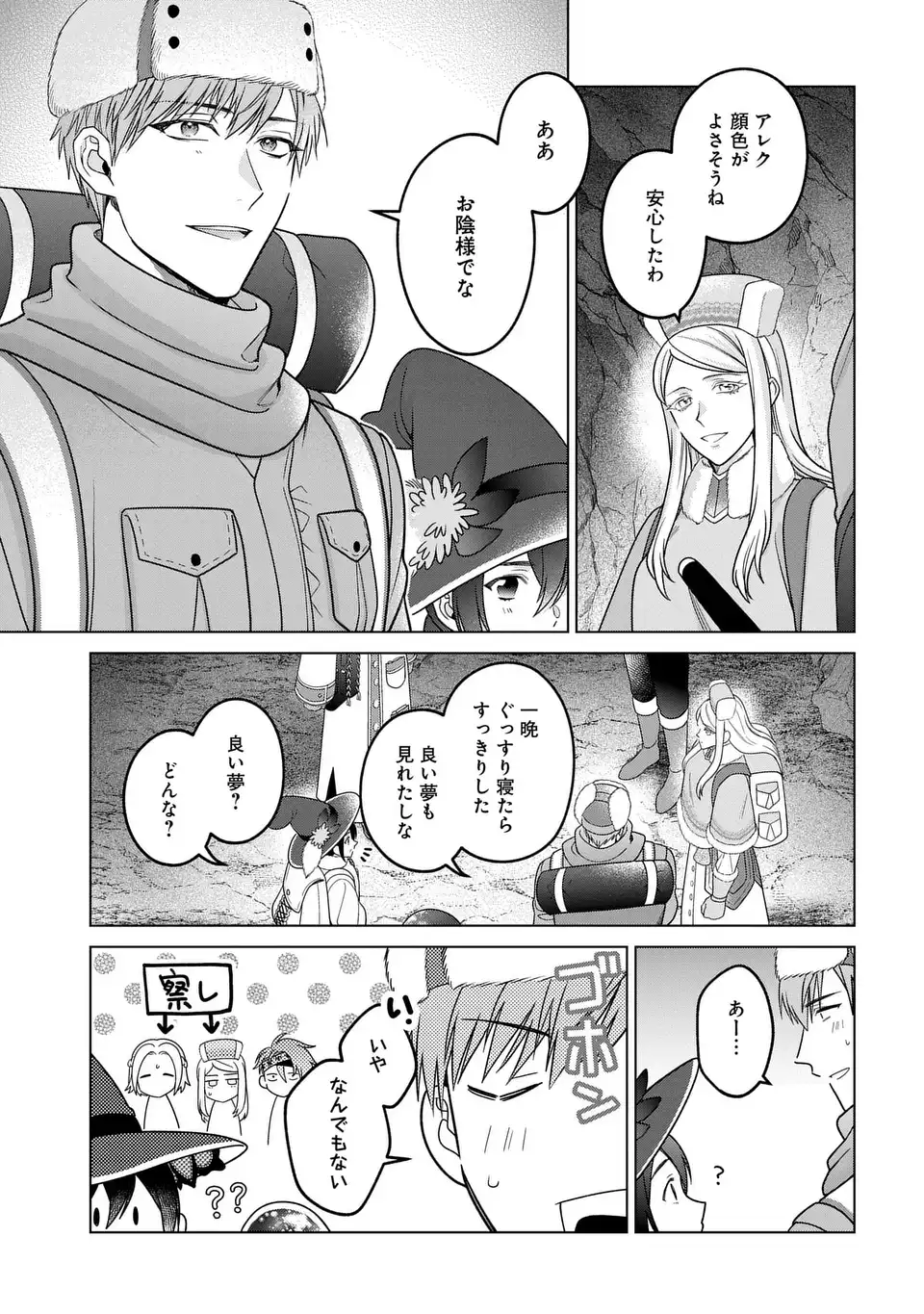 KASEI MADOOUSHI NO ISEKAI SEIKATSU (MANGA) - RAW Chapter 63.1 page 3 - nihonkuni.com