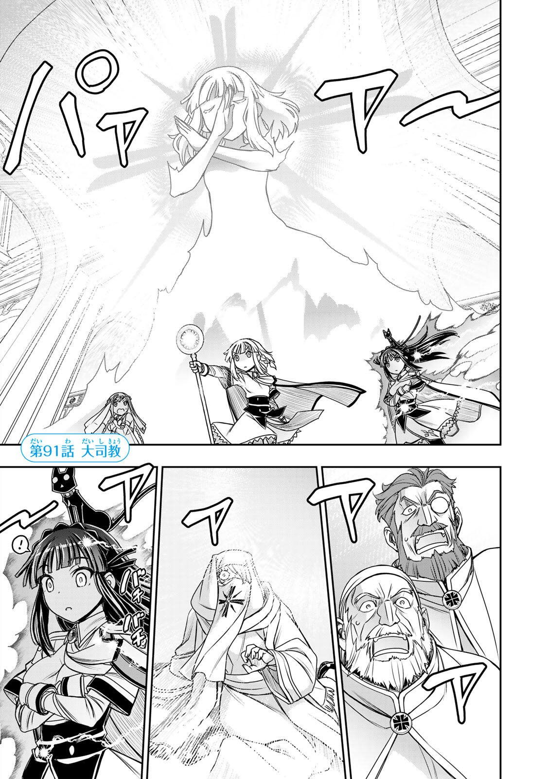 NENGAN NO AKUYAKU REIJOU (LAST BOSS) NO KARADA WO TENIIRETAZO! Chap 91 - Pic 1