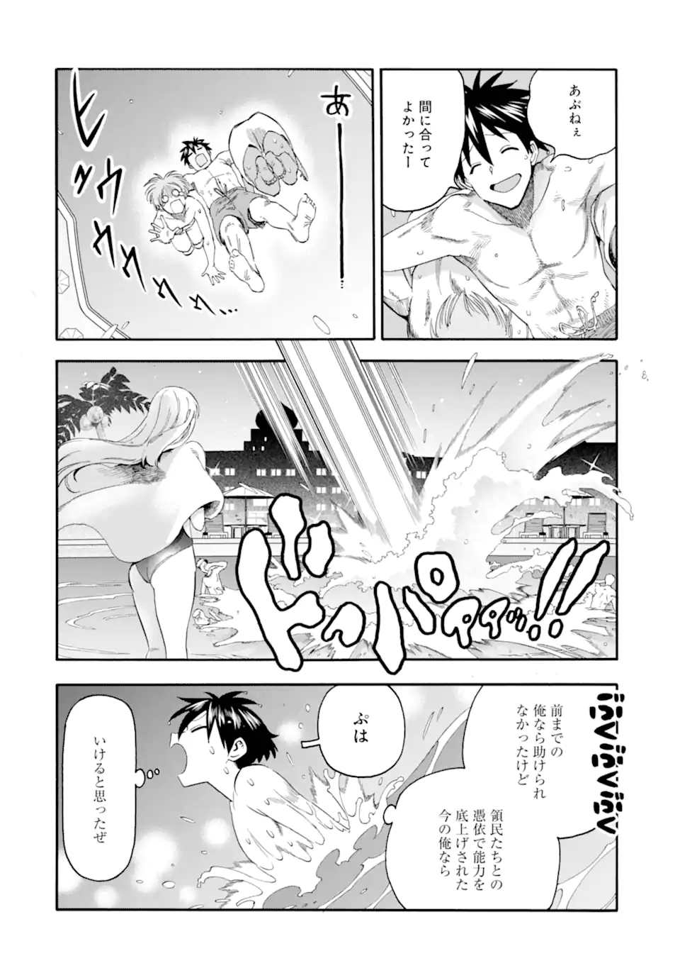 Ikusei Skill wa Mou Iranai to Yuusha Party o Kaiko Sareta no de, Taishoku Kingawari ni Moratta “Ryouchi” o Tsuyoku Shitemiru (Manga) Chapter 64.2 page 10 - nihonkuni.com