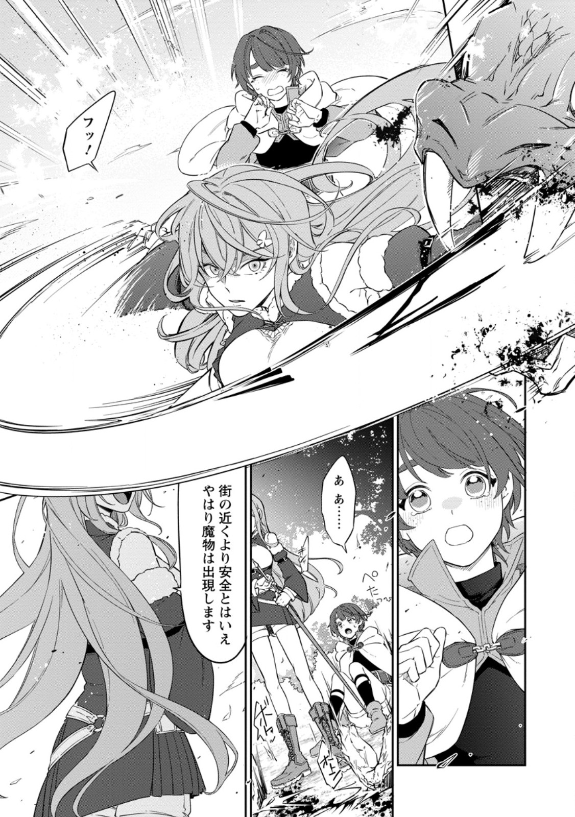 EIYU BRA N NO JINSEI KEIKAKU DAINI NO JINSEI HA ZATSUYO GAKARI DE ONEGAI SHIMASU Chapter 16.1 - Page 7