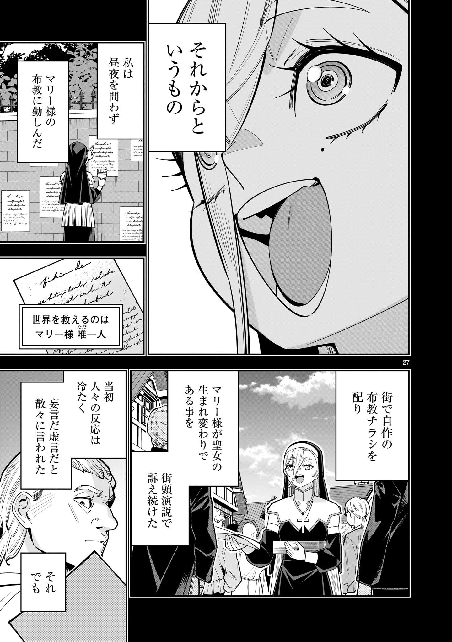 SHI NI MODORI OUJO WA IKINOBIRU TAMENI YURI HAREM WO TSUKURU KOTO NI SHITA Chapter 17 page 27 - nihonkuni.com