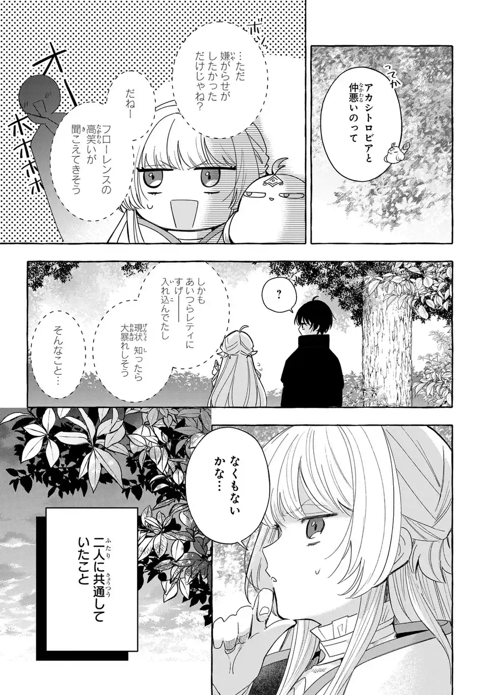WATASHI NO TSUKUTTA SENNEN OUKOKU TENSAI MADOUSHI NO JIYUU KIMAMANA TENSEI MUSOU-TAN Chapter 8 page 21 - nihonkuni.com