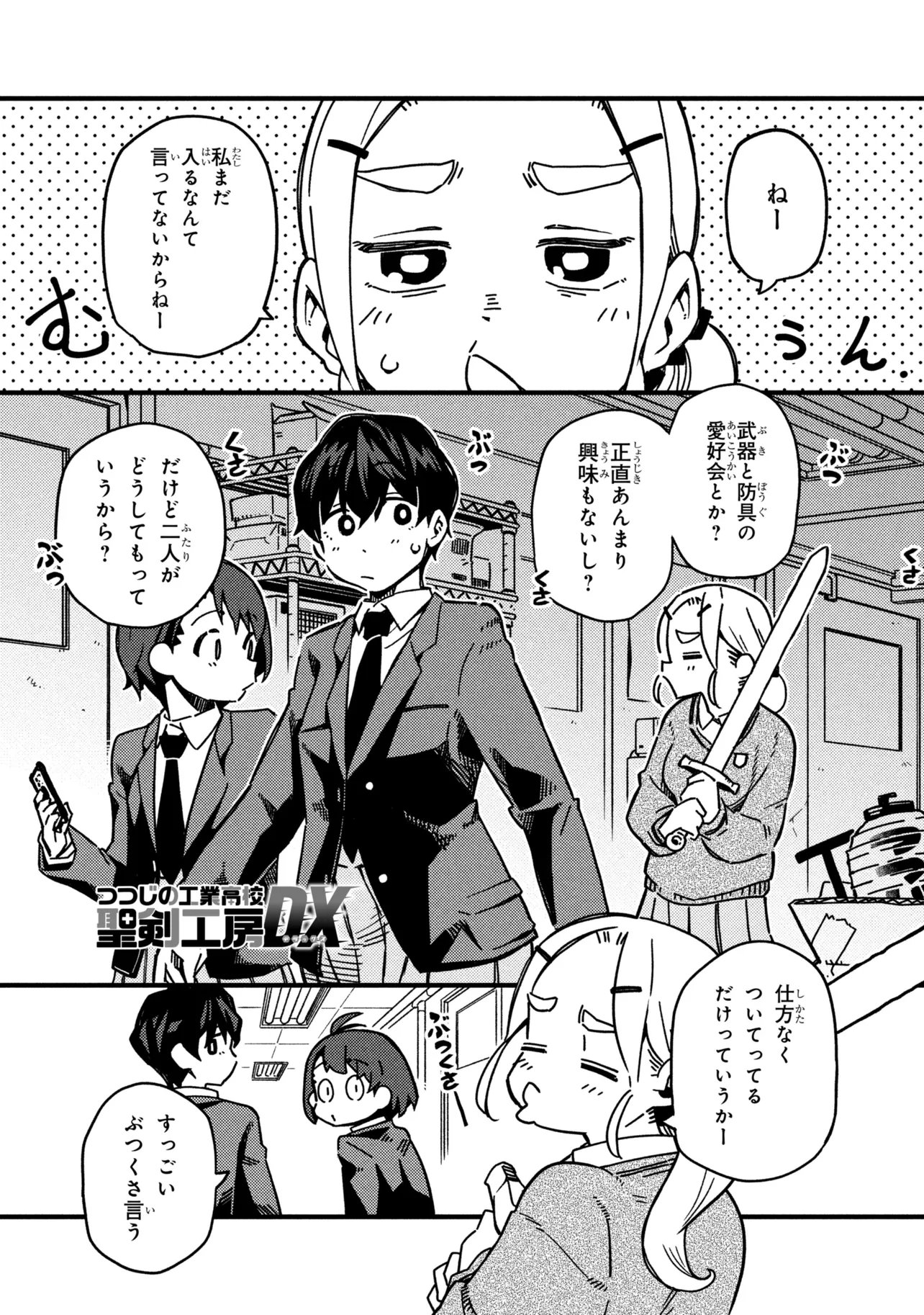 TSUTSUJI NO KOUGYOU KOUKOU SEIKEN KOUBOU DX Chap 2 - Pic 1
