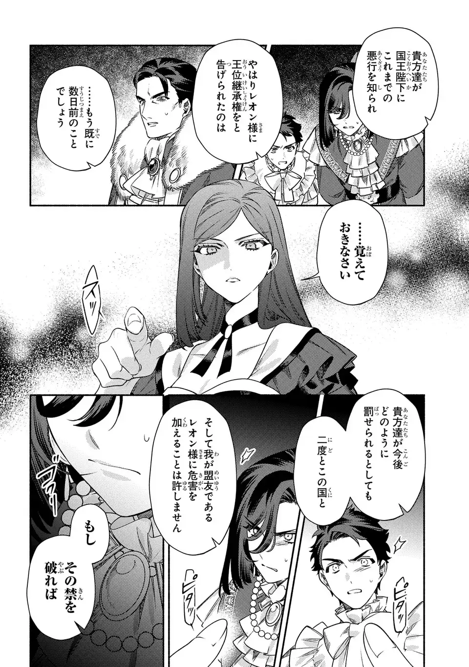 HIGEKI NO GENKYOU TO NARU SAIKYOU GEDOU LAST BOSS JOOU WA TAMI NO TAME NI TSUKUSHIMASU. THE SAVIOR'S PRIDE Chapter 12 page 18 - nihonkuni.com