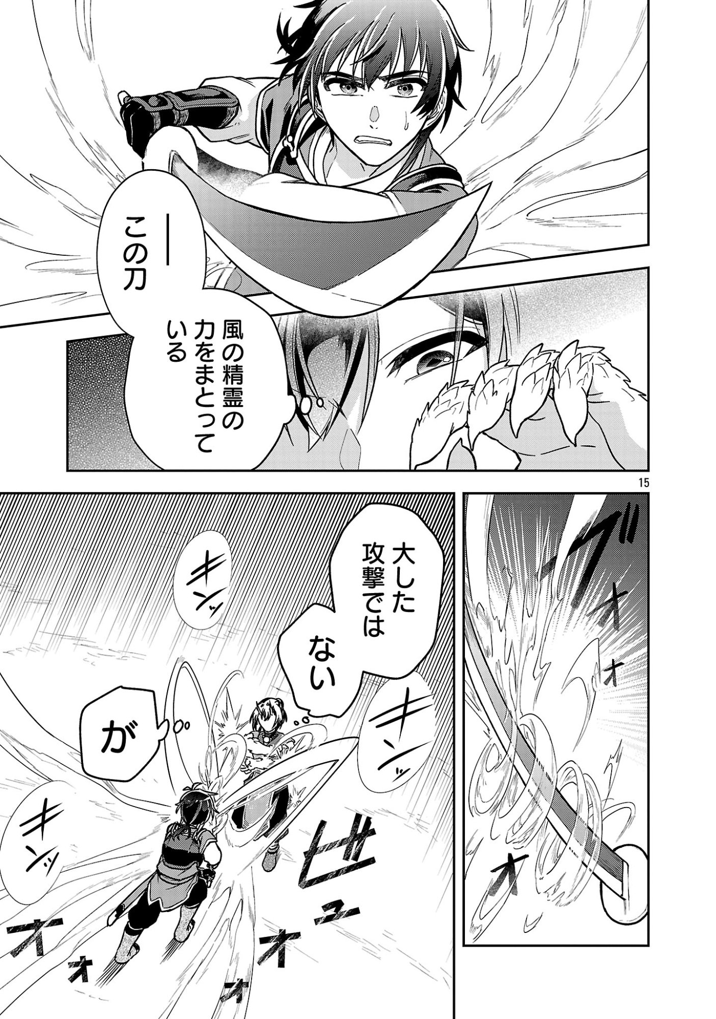 WASURERARESHI NO EIYUUTAN: SEIISAMU PARTY NI WASURERARETA OTOKO WA, KIOKU NI NOKORAZU TOMO KANOJO-TACHI WO SUKUU Chapter 18.2 page 7 - nihonkuni.com