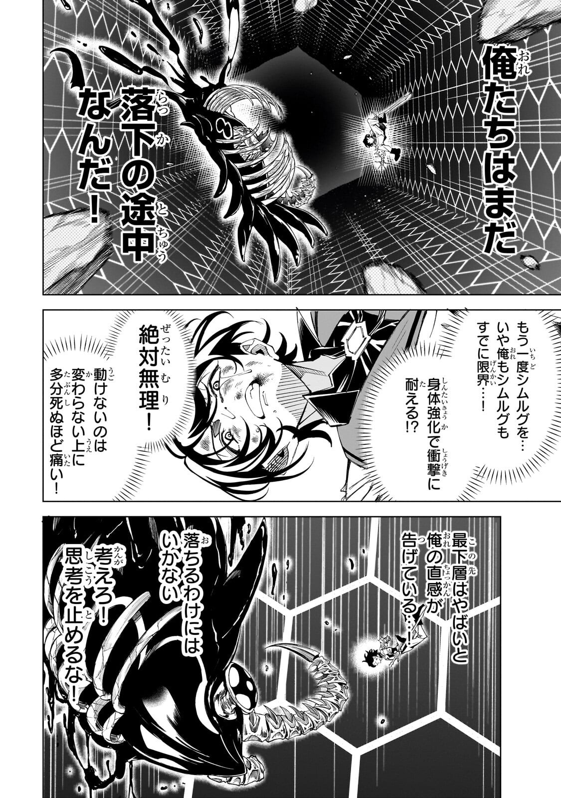 SHIN NO JITSURYOKU WO KAKUSHITEIRU TO OMOWARETERU SEIREISHI, JITSU WA ITSUMO MECCHA HONKI DE TATAKATTEMASU - RAW Chapter 8.1 page 6 - nihonkuni.com