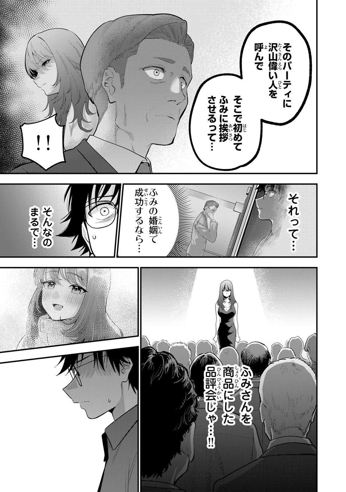 OYASUMI FUMI-SAN Chapter 61 - Page 17