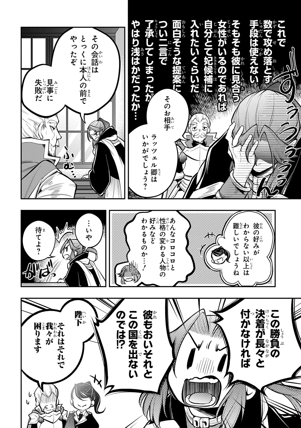 ISEKAI DEMO BUNAN NI IKITAI SHOUKOUGUN - RAW Chapter 35.2 page 20 - nihonkuni.com