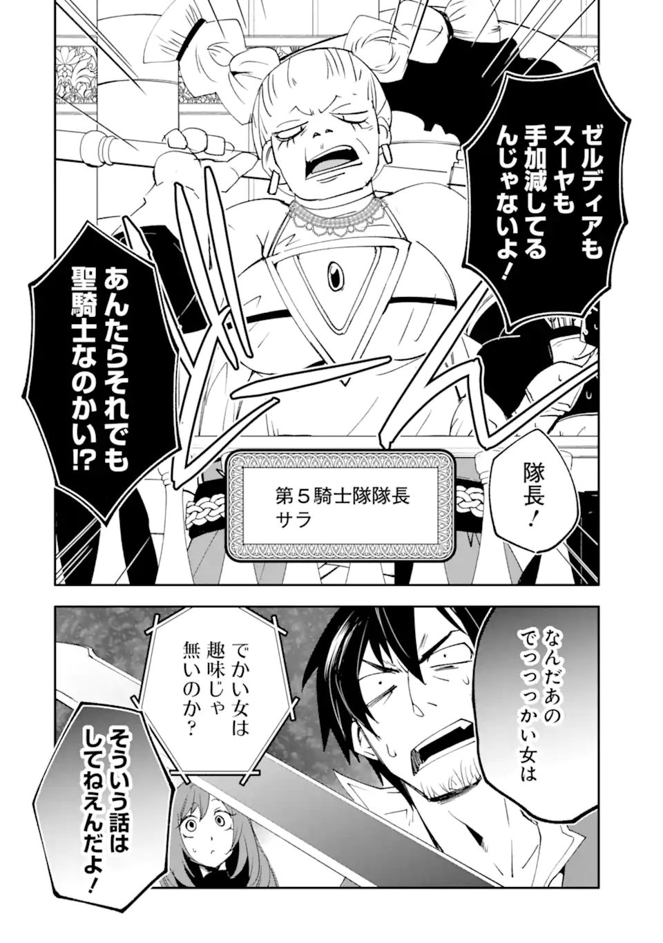 MANNEN D-RANK NO CHUUNEN BOUKENSHA, YOTTA IKIOI DE DENSETSU NO KEN WO HIKKONUKU - RAW Chap 64.3 - Pic 1